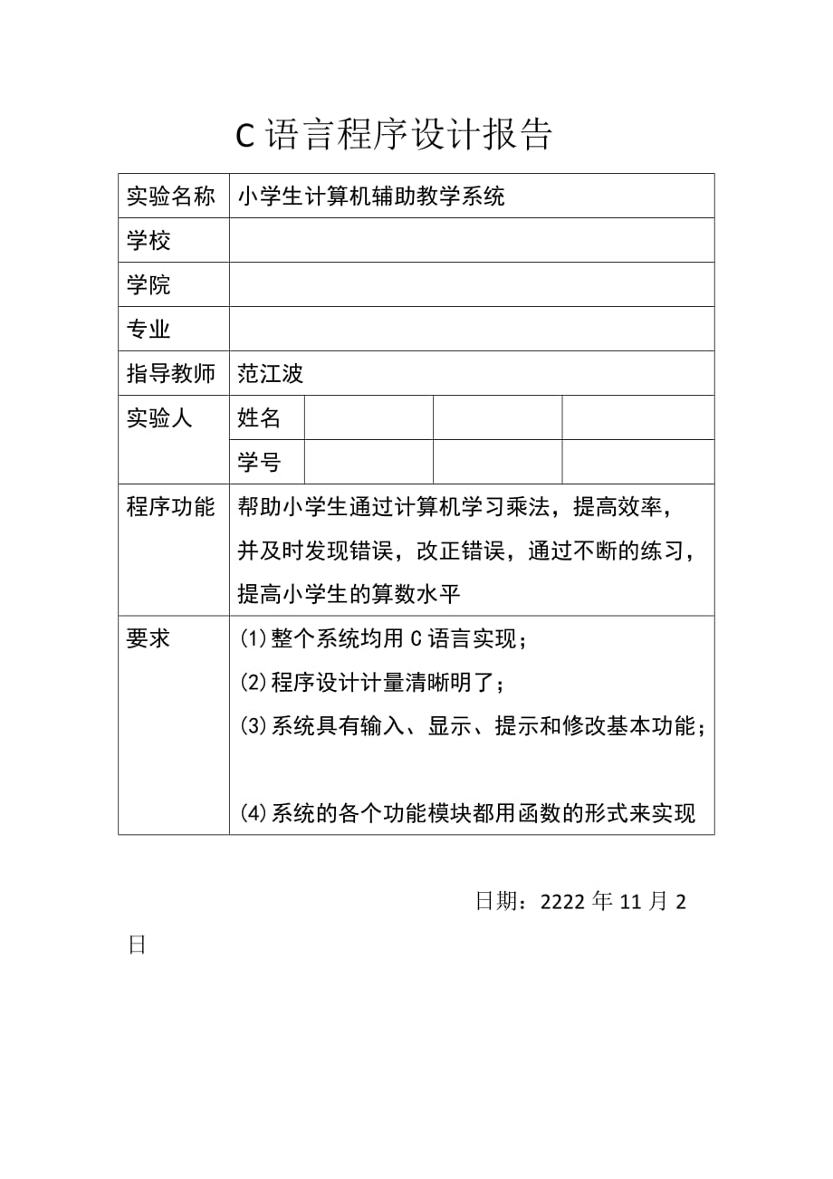 c語言實驗報告 .docx_第1頁