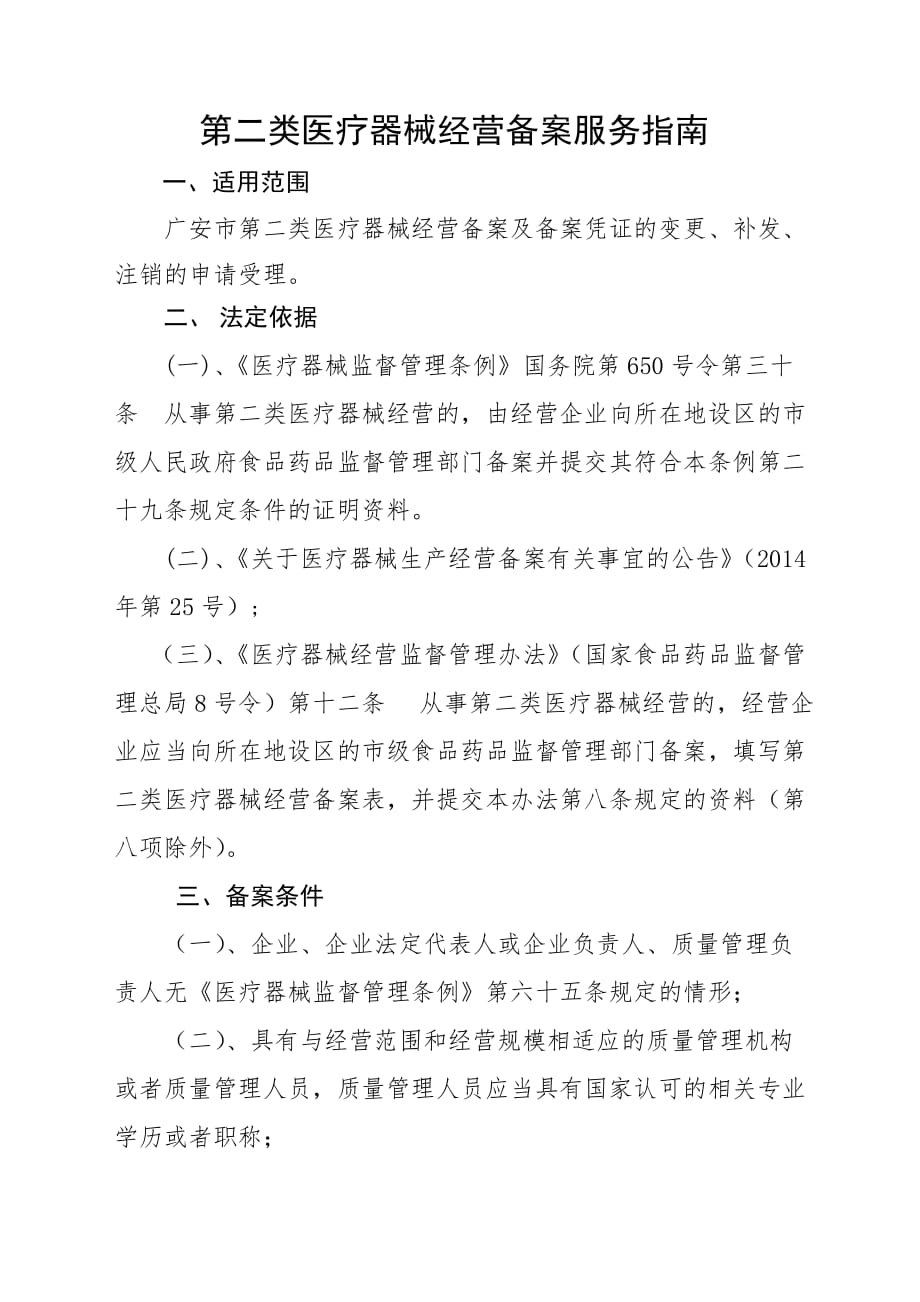 二类医疗器械备案资料.doc_第1页