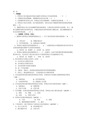 《管理會計》答案綜合.doc