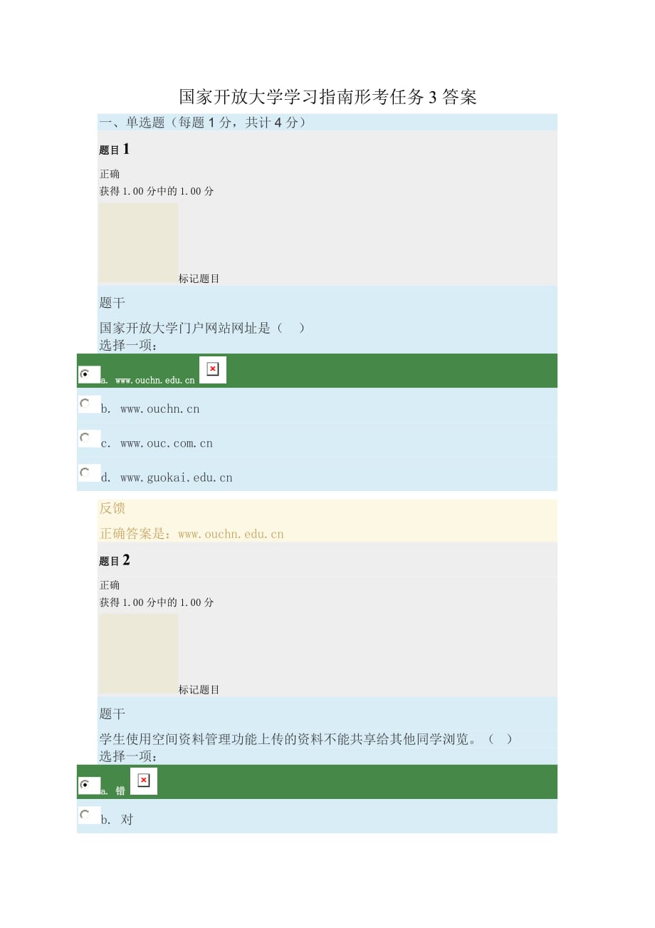 國(guó)家開放大學(xué)學(xué)習(xí)指南形考任務(wù)3答案.doc_第1頁