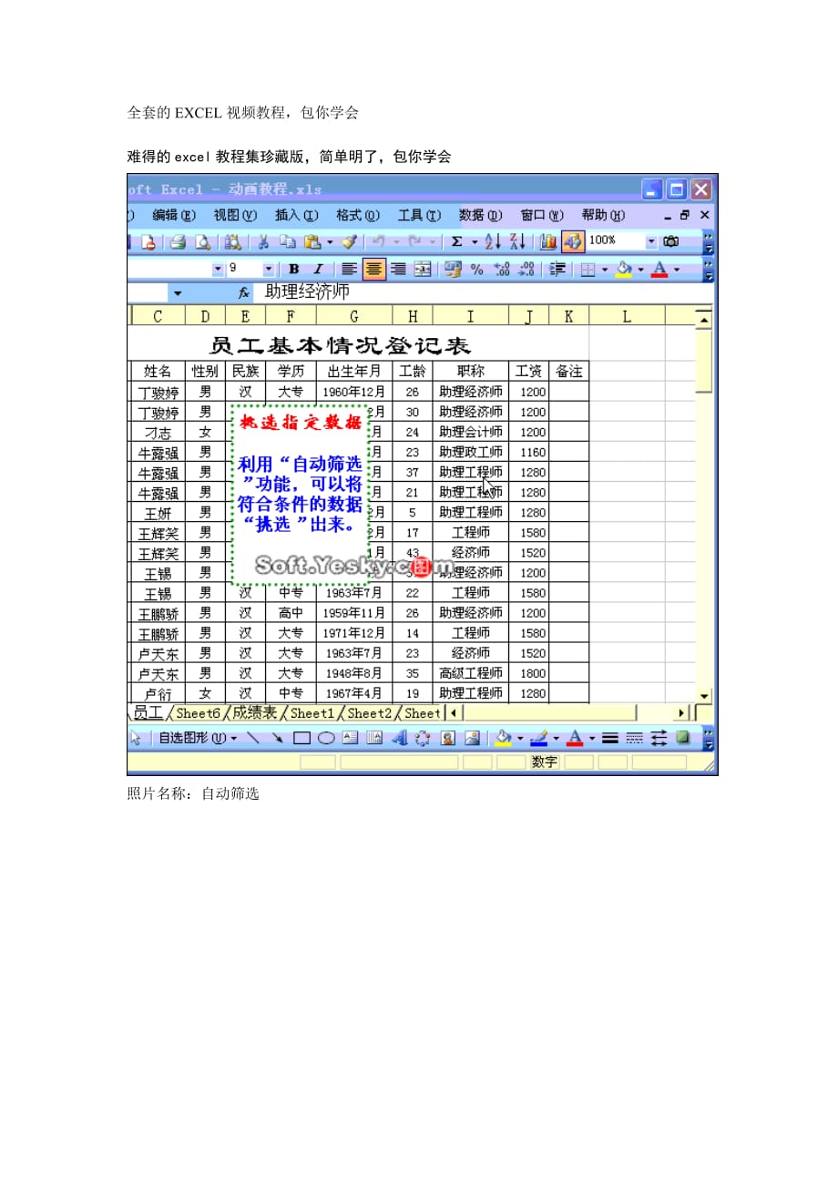 全套的EXCEL视频教程.doc_第1页