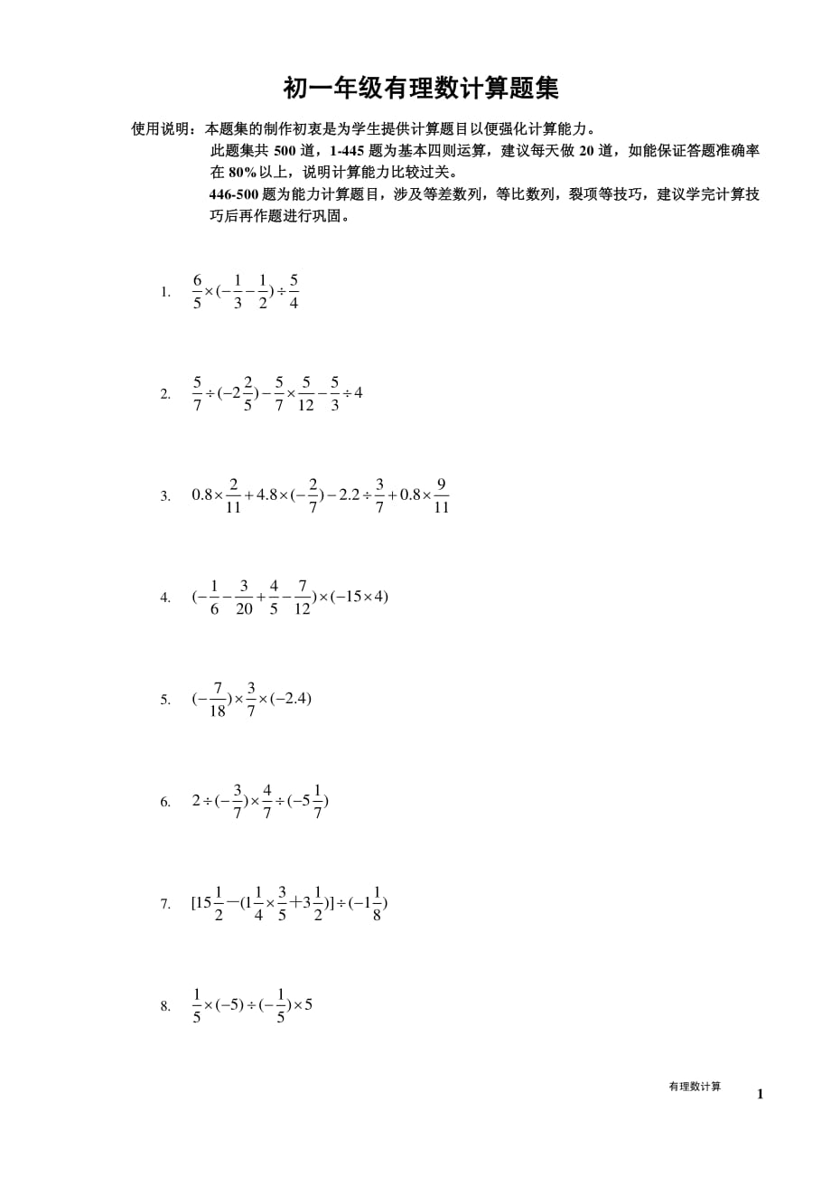 初一計算題.pdf_第1頁