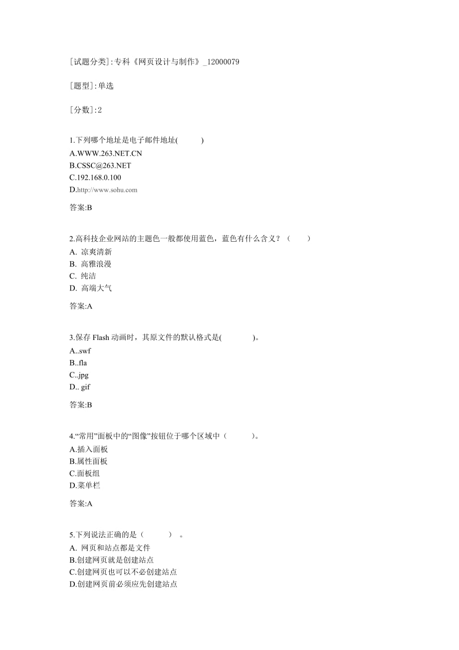 ?？啤毒W(wǎng)頁(yè)設(shè)計(jì)與制作》.docx_第1頁(yè)