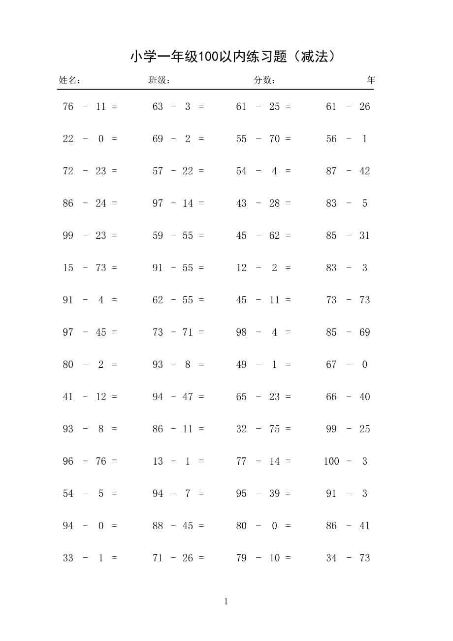 100以?xún)?nèi)加減法練習(xí)題.pdf_第1頁(yè)