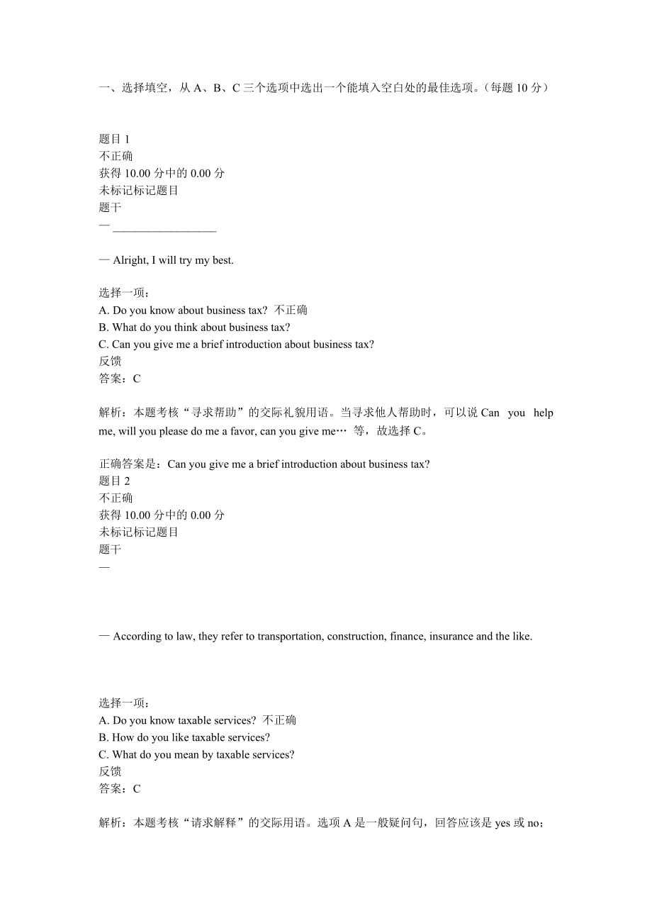 商務(wù)英語3自測(cè)7及答案.docx_第1頁