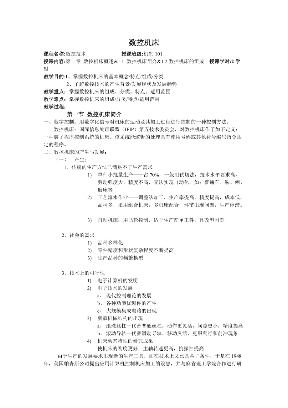 數(shù)控機床教案.doc_第1頁