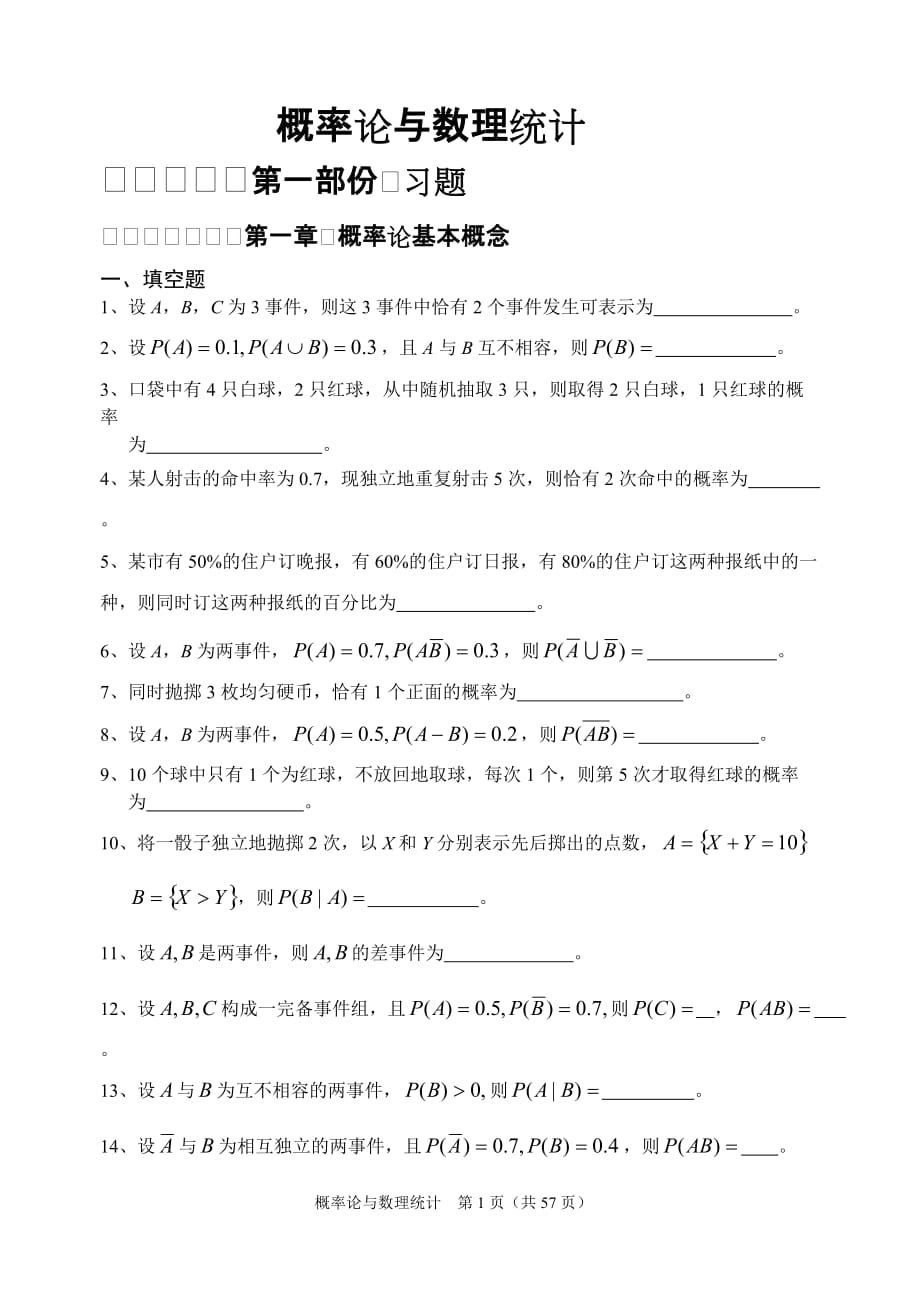 《概率論與數理統(tǒng)計》習題及答案.doc_第1頁