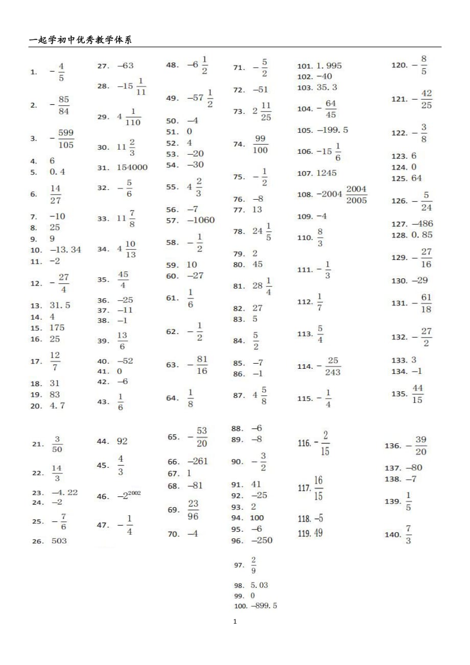 有理数计算700题答案.pdf_第1页