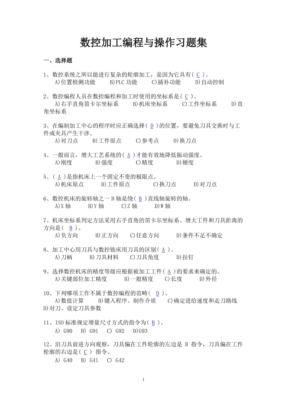 数控加工编程习题.doc_第1页