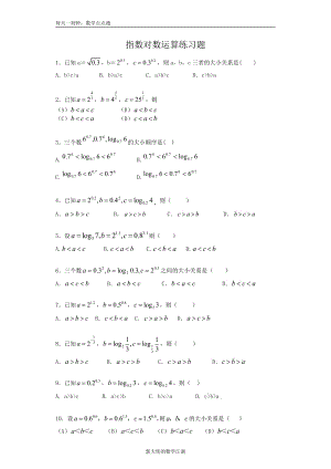 指数对数运算练习题40道附答案.pdf