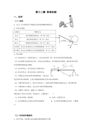 八年級物理《第十二章簡單機械》復習課教案.doc