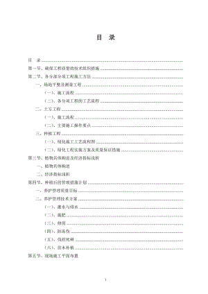 園林綠化工程施工組織設(shè)計(jì)方案 .doc