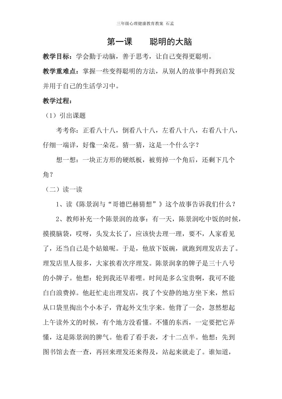 心理健康教育教案 .doc_第1頁