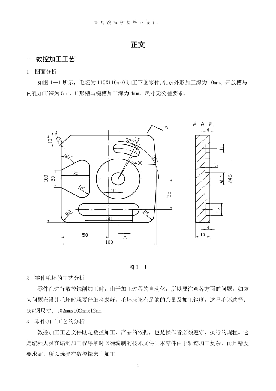 畢業(yè)設(shè)計(jì)數(shù)控銑削零件加工工藝設(shè)計(jì)及自動(dòng)編程.doc_第1頁(yè)