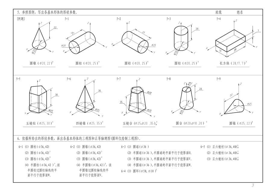 大連理工大學(xué)《工程制圖》習(xí)題集答案.pdf_第1頁