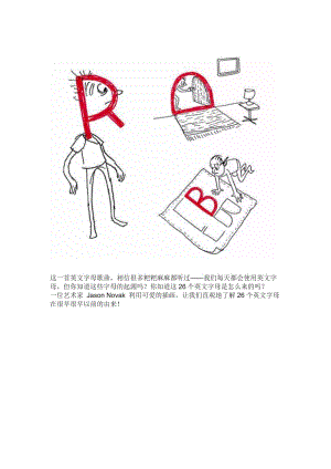 26個(gè)英文字母來源.docx