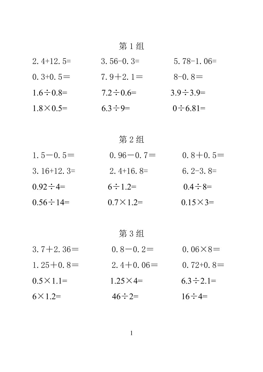 五年級下冊《口算題》.doc_第1頁