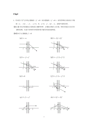 工程光学Chp2习题答案.pdf
