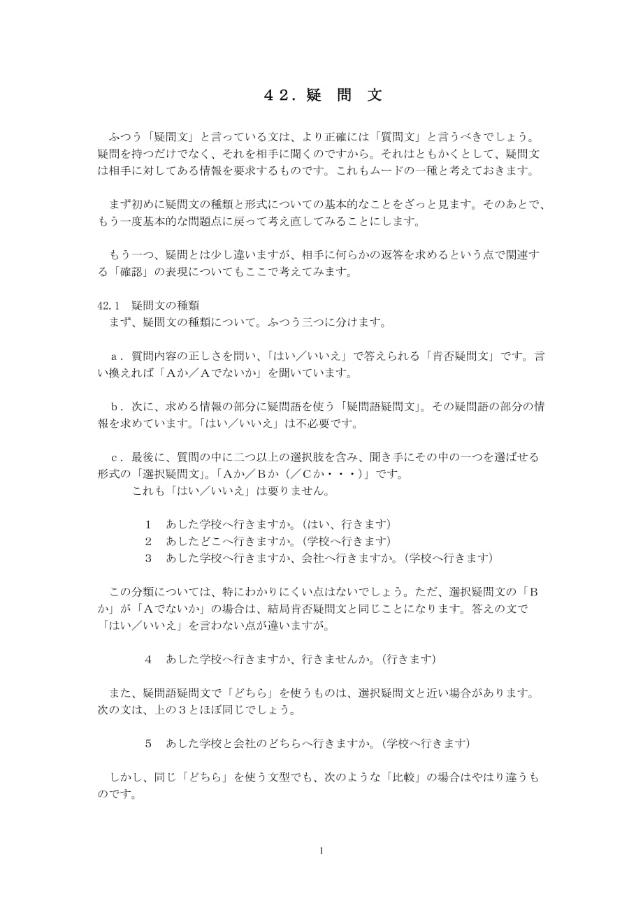 第六專題 疑問文.doc_第1頁