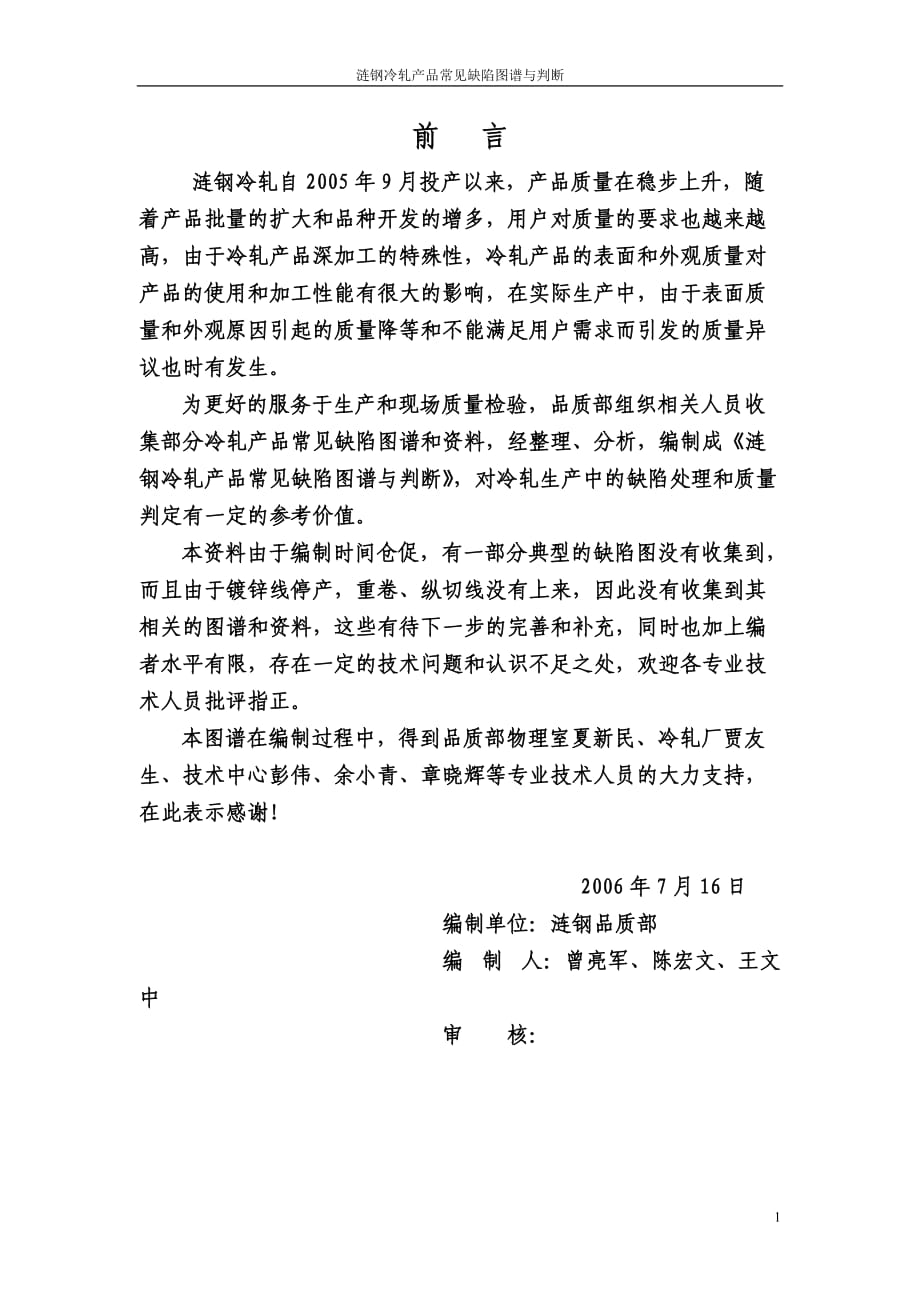 钢卷缺陷判定图谱.doc_第1页