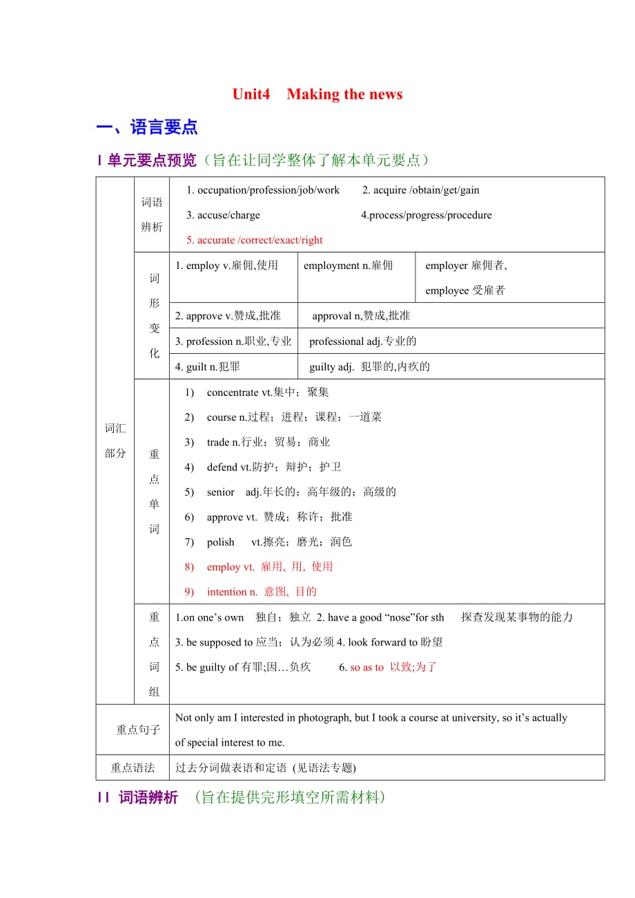 高中英语必修五第四单元教案.docx_第1页