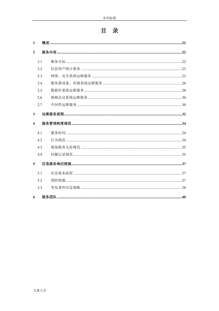 硬件設(shè)備運(yùn)維方案設(shè)計(jì)設(shè)計(jì).doc_第1頁(yè)