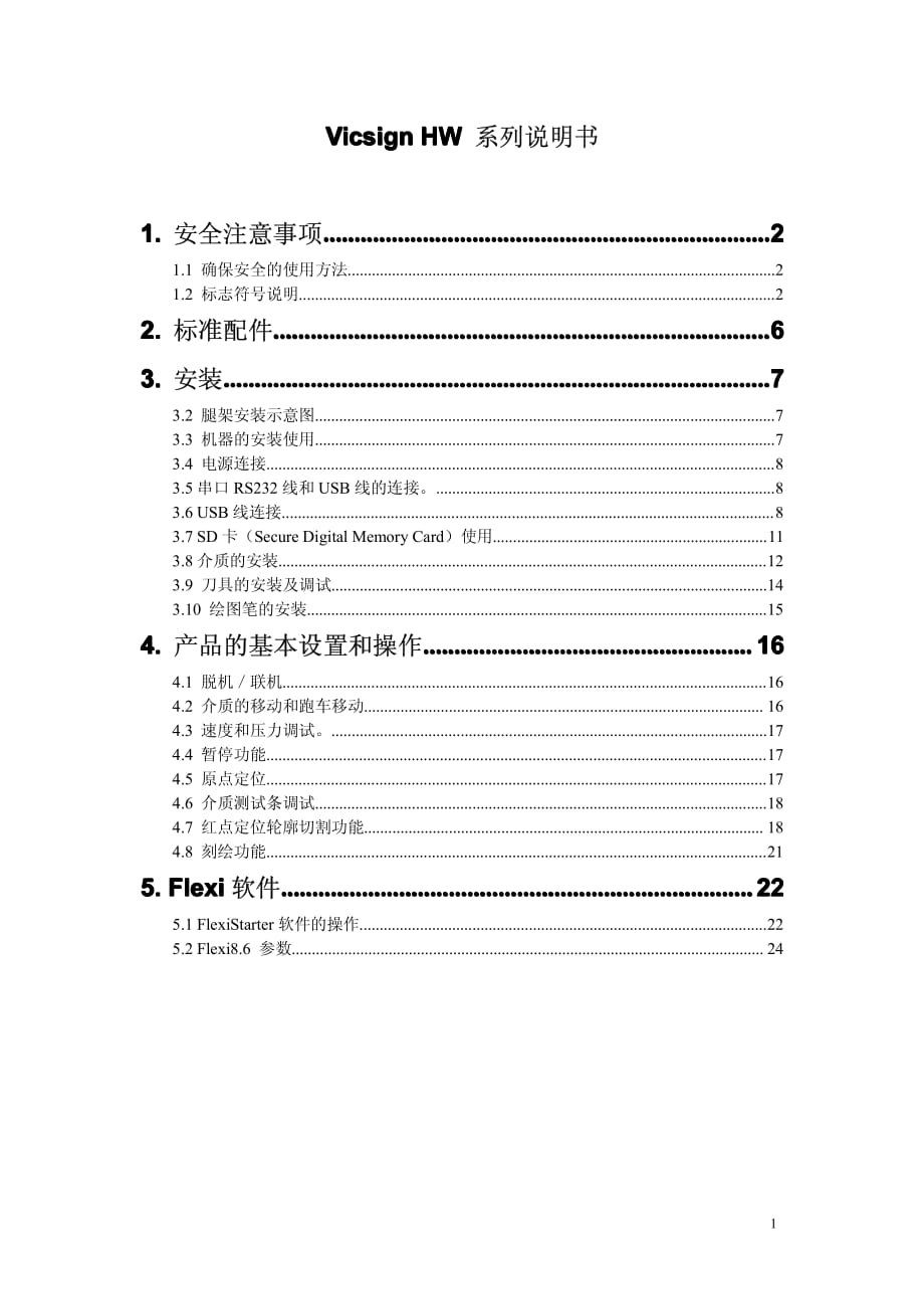 刻字機使用說明書.pdf_第1頁