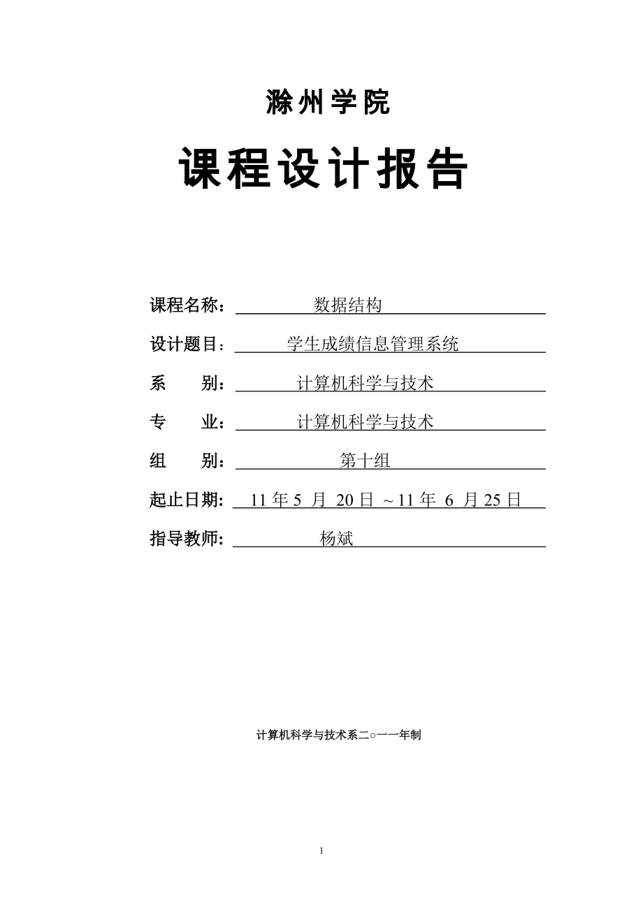 学生信息管理系统 .doc_第1页