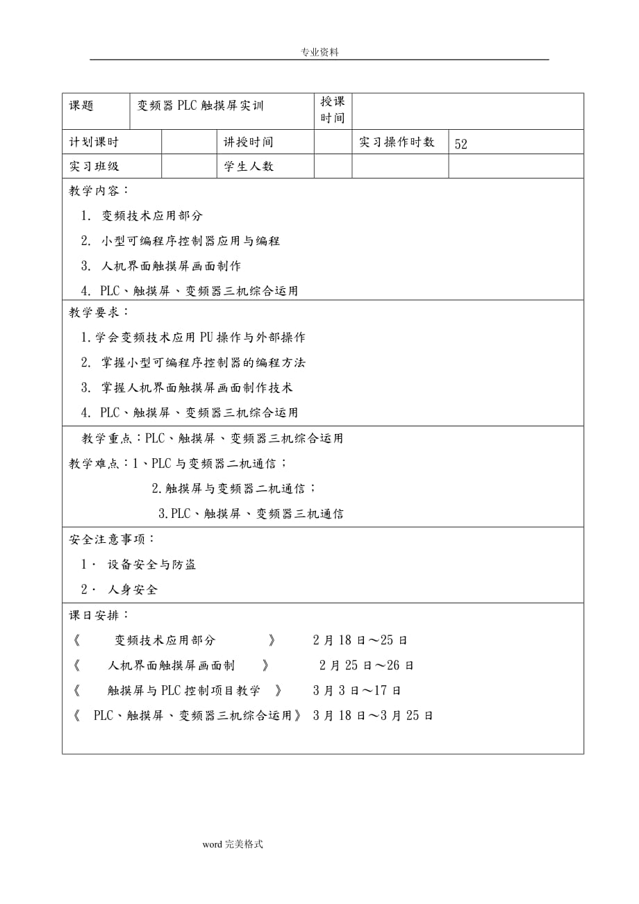 维修电工技师实操教案.doc_第1页