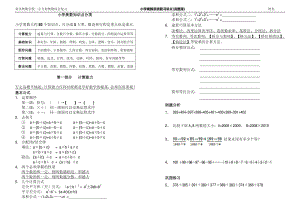 小升初奧數(shù)綜合復(fù)習(xí).pdf