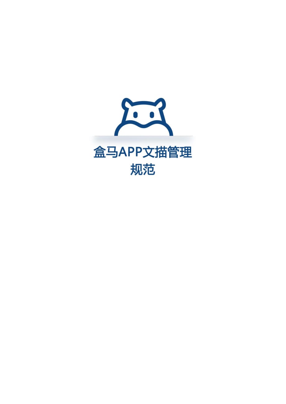 盒马鲜生APP文描管理规范图片要求.docx_第1页