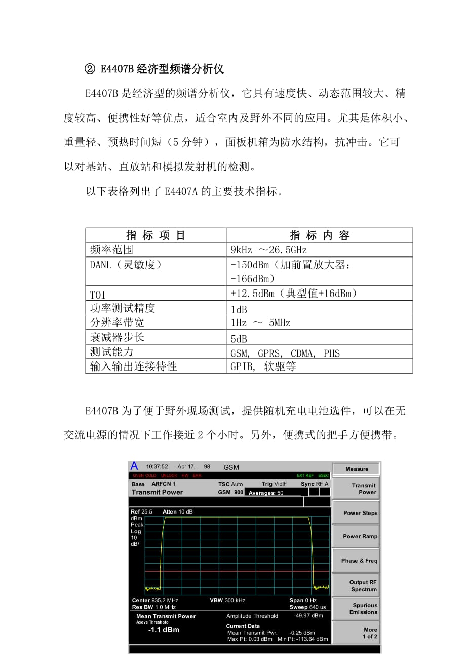 第十八章 設(shè)備檢測實(shí)驗(yàn)室設(shè)備配置建議.doc_第1頁