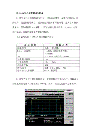 第十八章 設(shè)備檢測實(shí)驗(yàn)室設(shè)備配置建議.doc