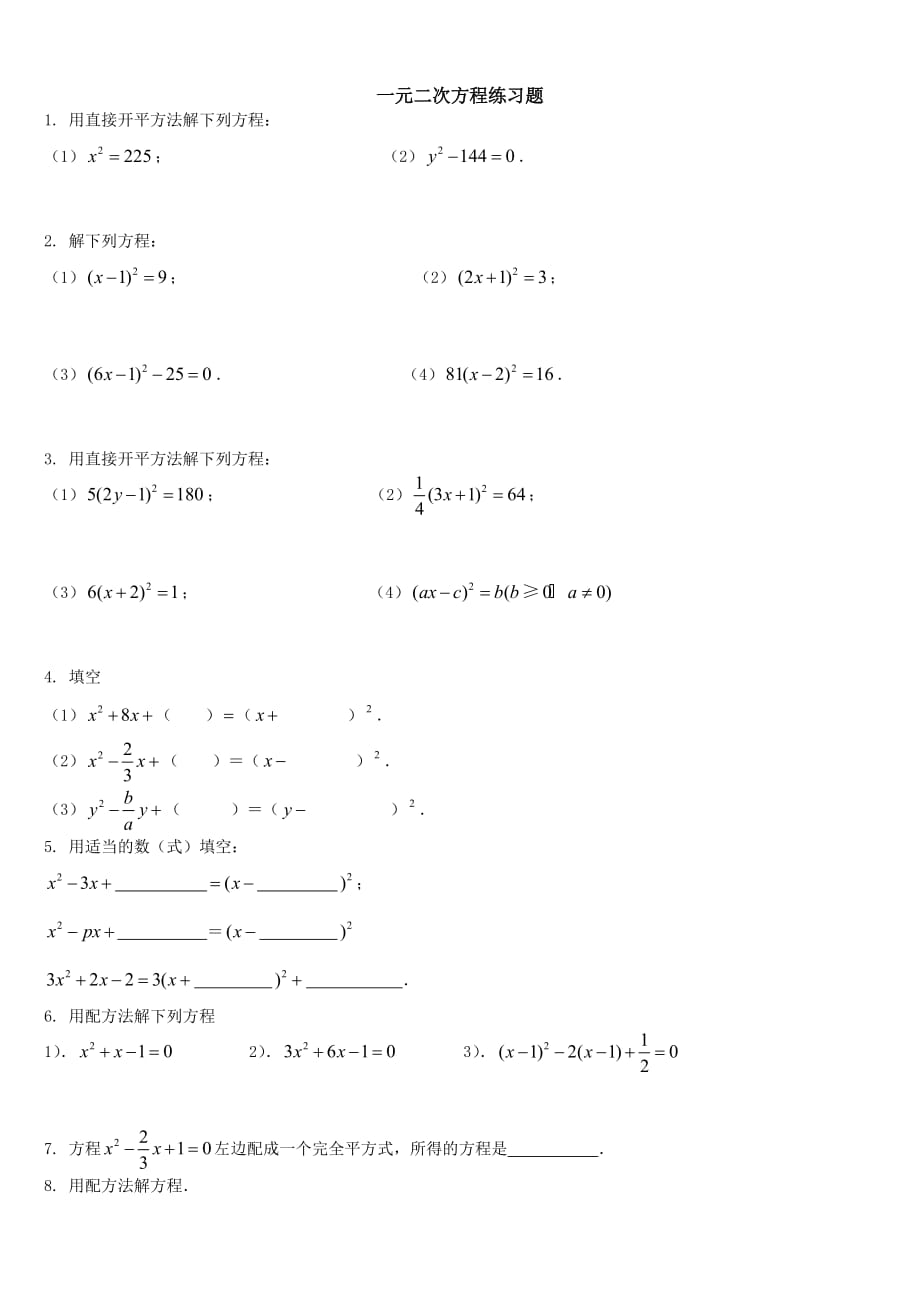 解一元二次方程练习题.doc_第1页