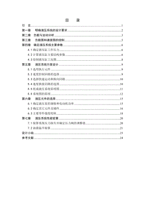 課程設計-臥式單面多軸鉆孔組合機床動力滑臺的液壓系統(tǒng).doc