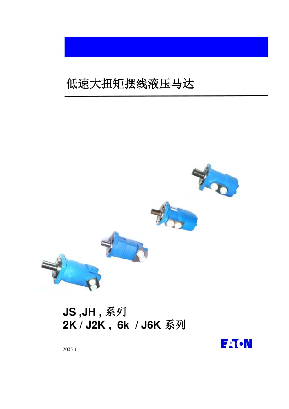 伊頓擺線馬達(dá)匯總樣本.pdf_第1頁