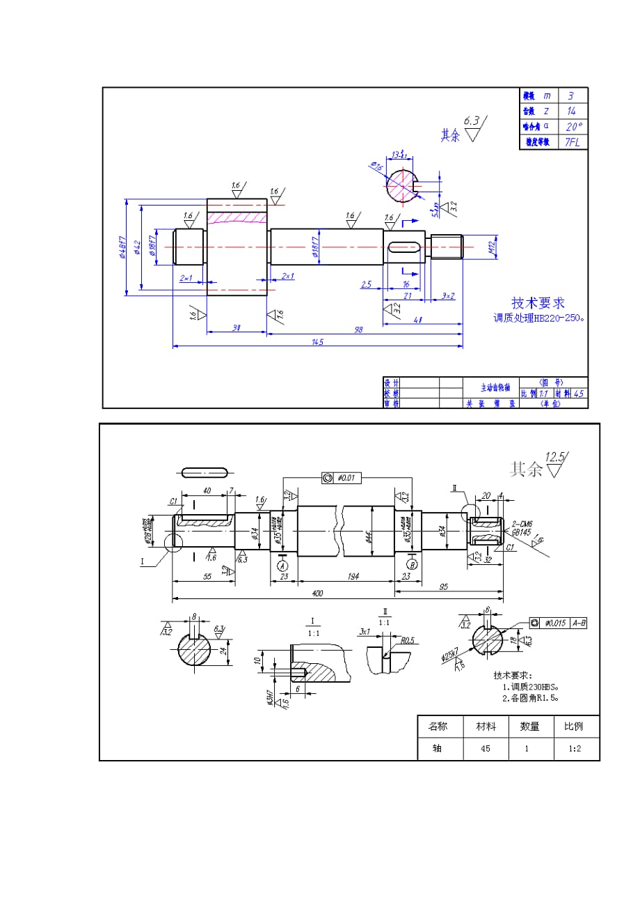齿轮泵的零件图与装配图.doc_第1页