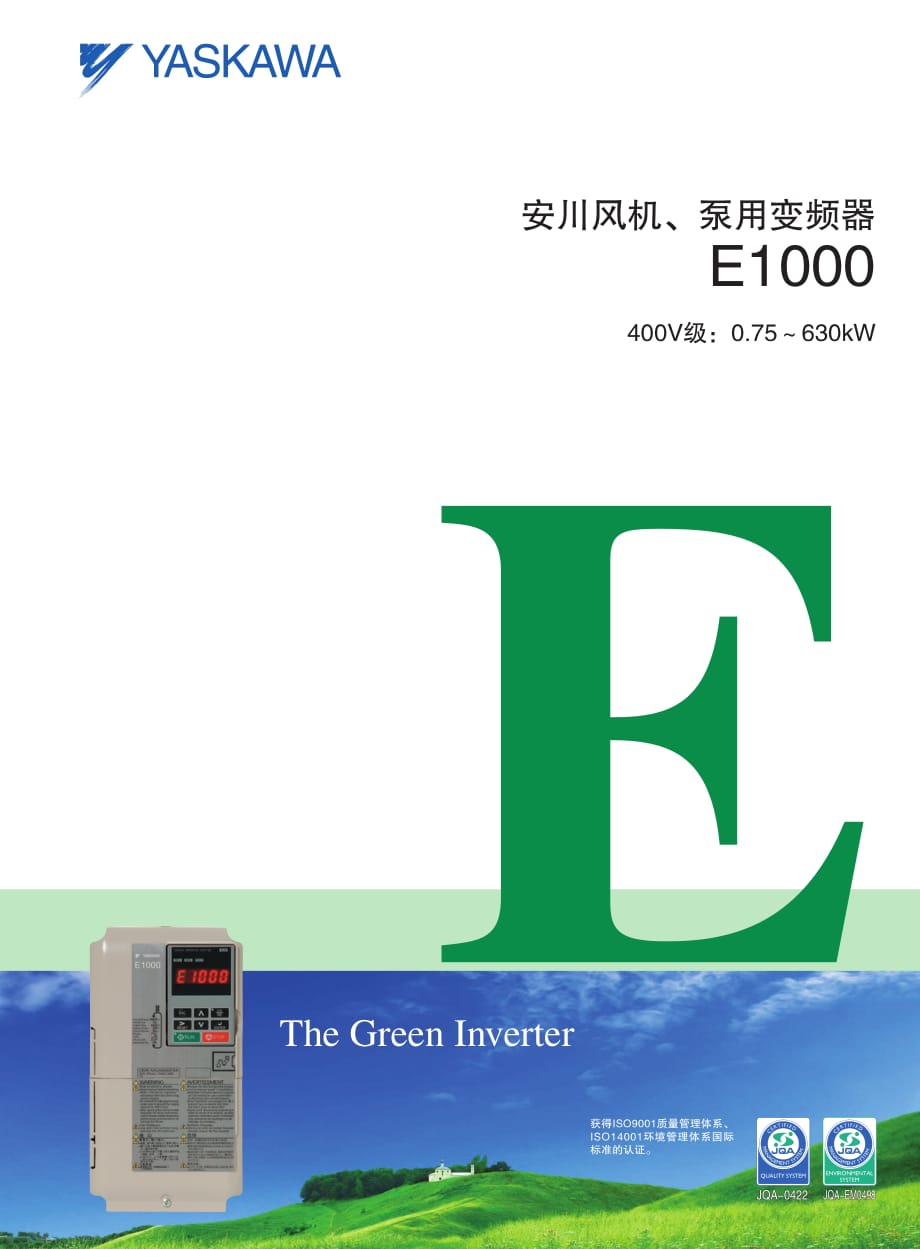 E1000系列安川变频器风机水泵型.pdf_第1页