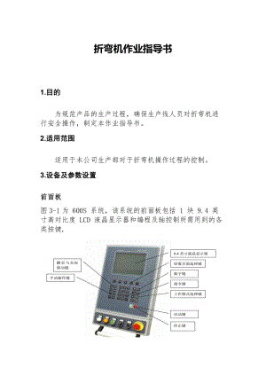 折弯机作业指导书.pdf