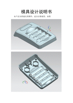 模具設(shè)計(jì)說明書.docx