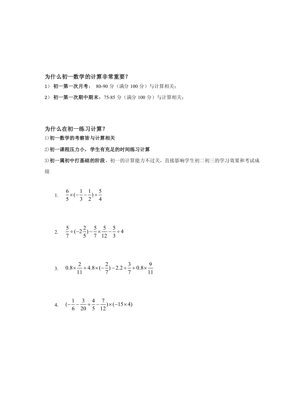 數(shù)學初一計算題魔鬼訓練含答案.pdf_第1頁