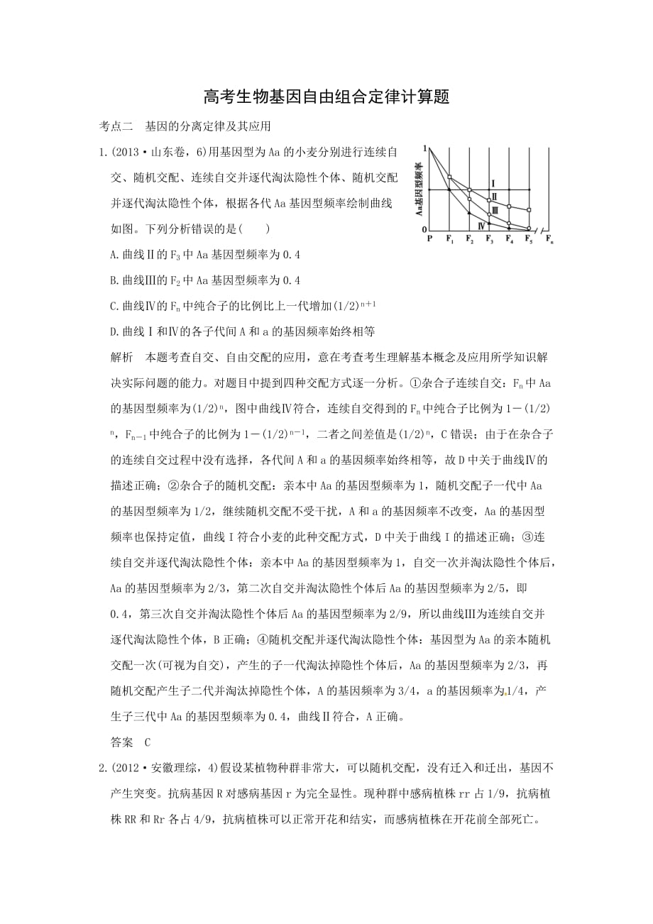 高考生物基因自由组合定律计算题含答案.doc_第1页