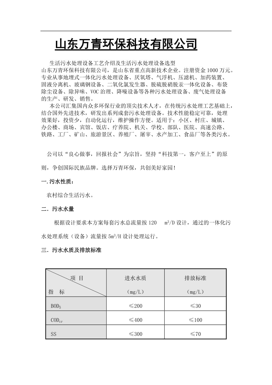 污水處理設(shè)備原理.docx_第1頁