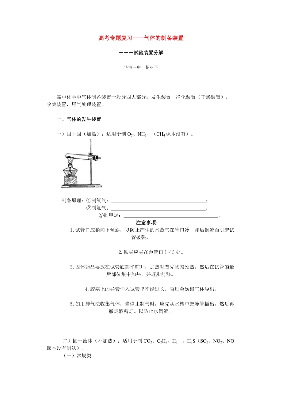 高考专题复习实验装置.doc_第1页