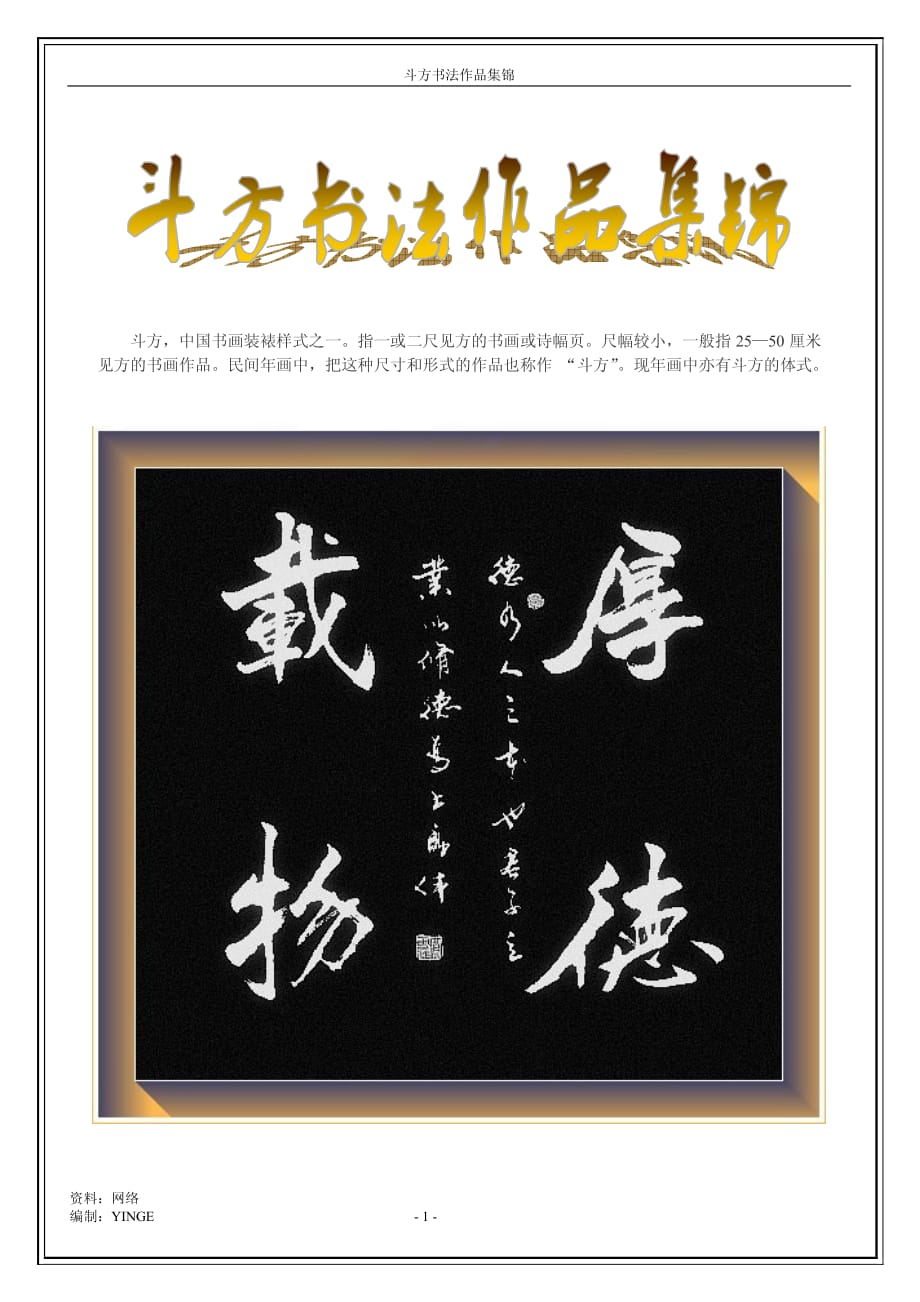 斗方書法作品集錦.pdf_第1頁