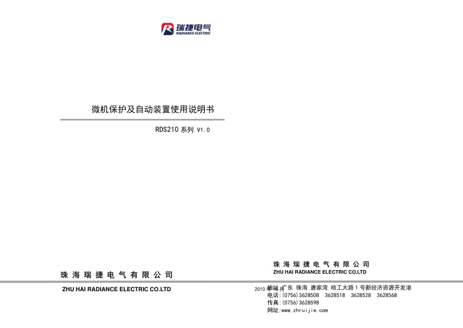 RDS210系列 微機(jī)保護(hù) 使用說明書.pdf_第1頁