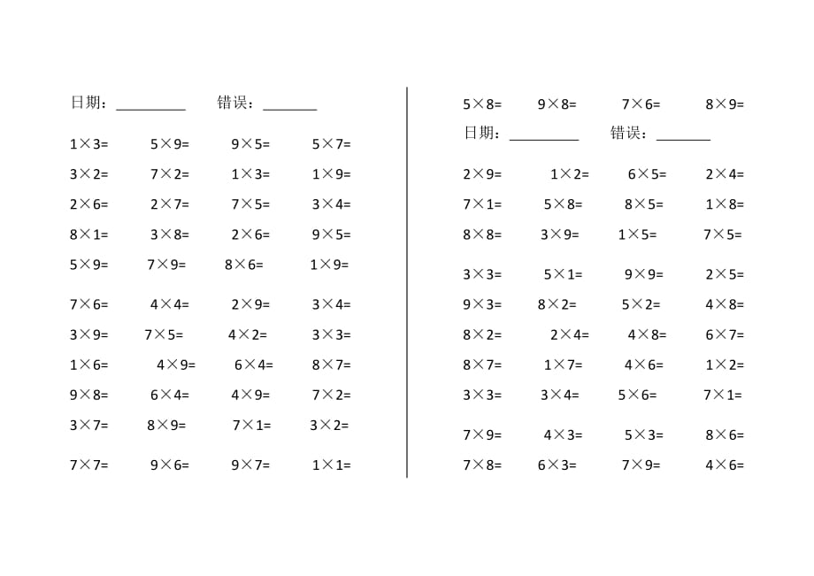 二年級乘法口算題.docx_第1頁