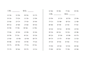 二年級乘法口算題.docx