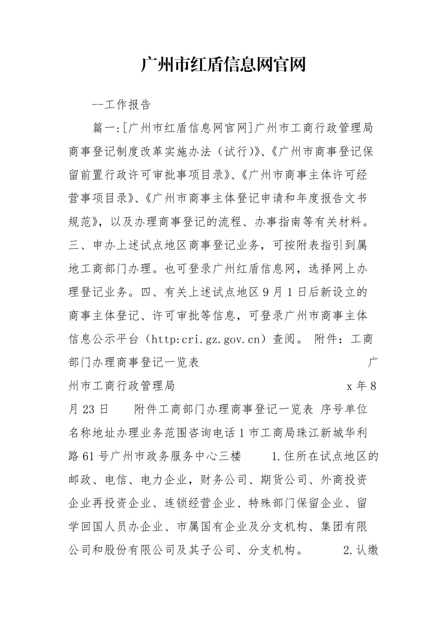 广州市红盾信息网官网_第1页