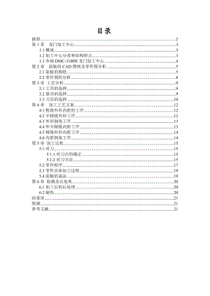 龍門銑削加工工藝.doc